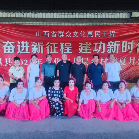 寨子乡去延村2025年8月18日消夏晚会