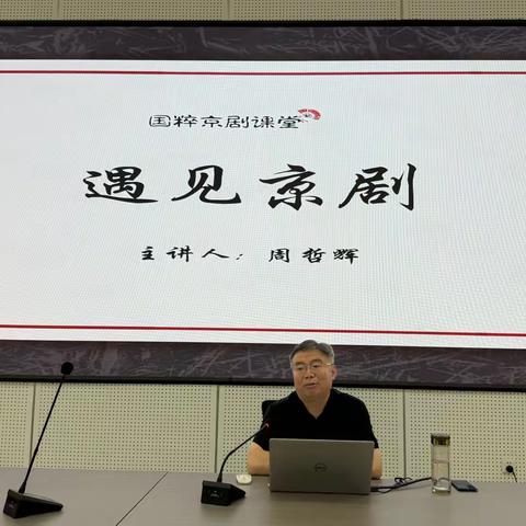 河北省国培计划初中音乐骨干教师研修：京剧艺术与音乐表演的双重滋养