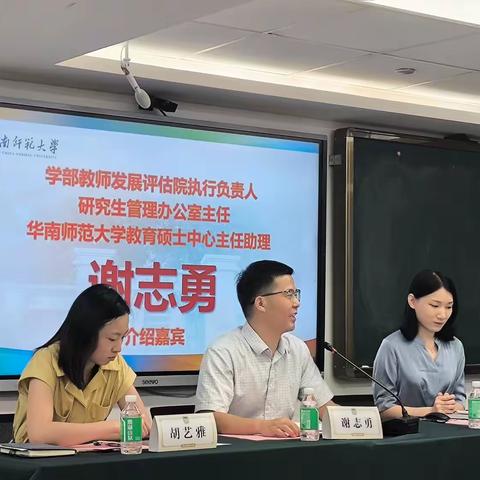 2024年广东省粤东粤西粤北地区中青年教师综合素质能力提升专项培训项目华南师范大学班开班仪式