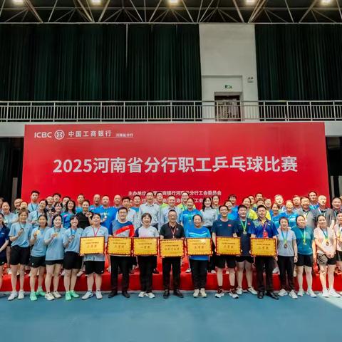河南省分行成功举办2025职工乒乓球比赛