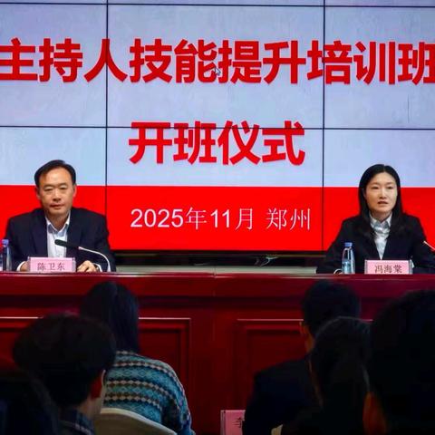 河南省分行举办主持人技能提升培训班