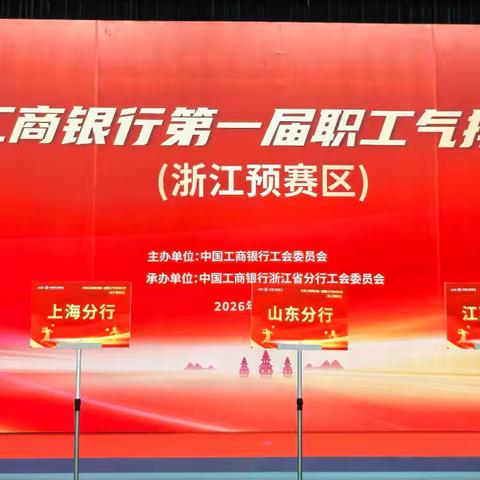 河南分行征战总行第一届职工气排球比赛预赛（浙江赛区）纪实