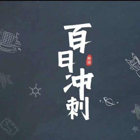 党旗引航，提升教学质量——陆屋镇教坪小学2024届小升初百日冲刺誓师活动