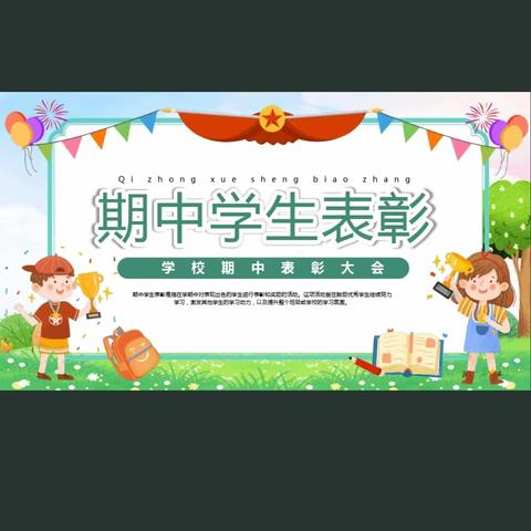 党旗引领 理想远大——陆屋镇教坪小学2024年秋期中检测总结分析及表彰会