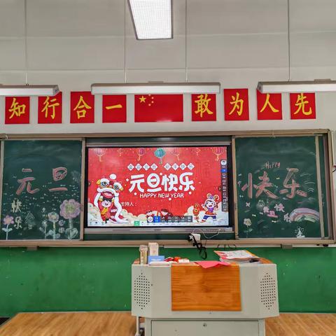 三五班元旦狂欢：童心飞扬，快乐起航