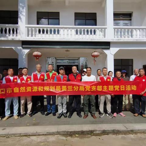 “清杂草、除蚊患、护健康”——市资规局美兰分局党支部开展蚊媒传染病防控百日攻坚行动主题党日活动