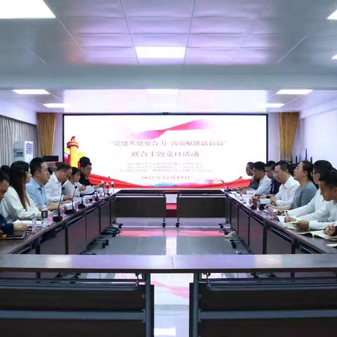 “党建共建聚合力 智巡赋能谱新篇”--- 海口市自然资源和规划局机关第四党支部、美兰分局党支部、海南国源土地矿产勘测规划设计院有限公司党支部联合主题党日活动