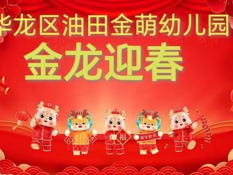 【金萌幼儿园大二班学期末汇报】