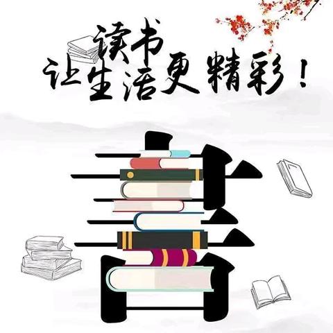 2024年河东学校读书节活动