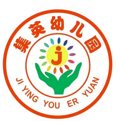 🌻集英幼儿园🌻 国庆假期返园通知及温馨提示