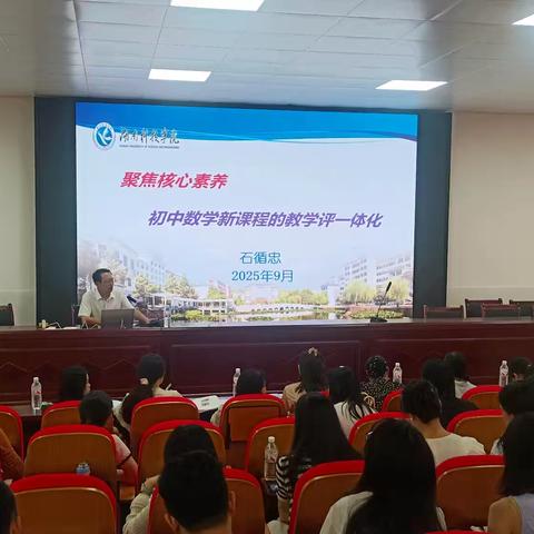 聚焦教学评一体化，共研数学教学新路径。