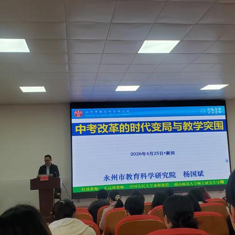 国培赋能促成长，蓄力前行启新程 ﻿ ——新田县初中生物骨干教师“三新”培训纪实