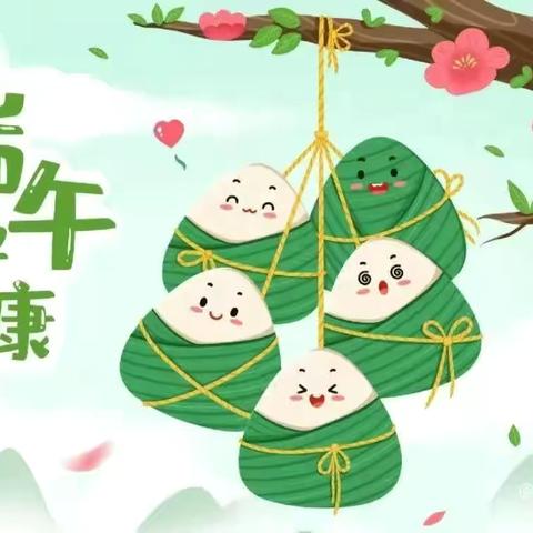 黄泥冈镇东刘小学 2024年端午节放假通知及安全告知书