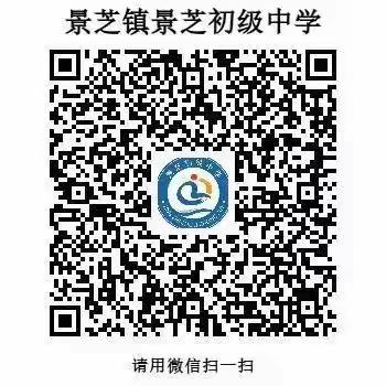 ［全环境立德树人］快乐寒假，安全护航——景芝初级中学2024年寒假安全提醒