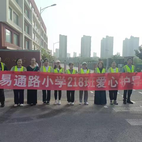 暖心“护学岗” 浓浓“秋日情”——易通路小学604班家长护学岗。