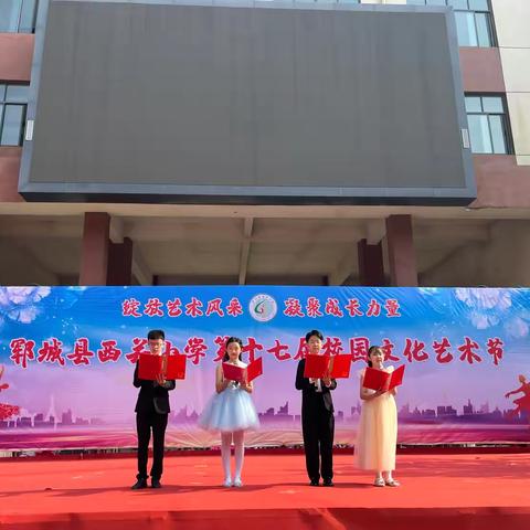 绽放艺术风采，凝聚成长力量——2025年西关小学第十七届校园文化艺术节