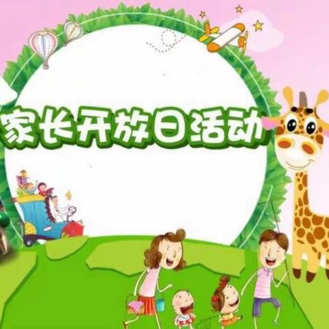 聚焦半日，“育”见成长———通海县九龙小学幼儿园家长开放日活动