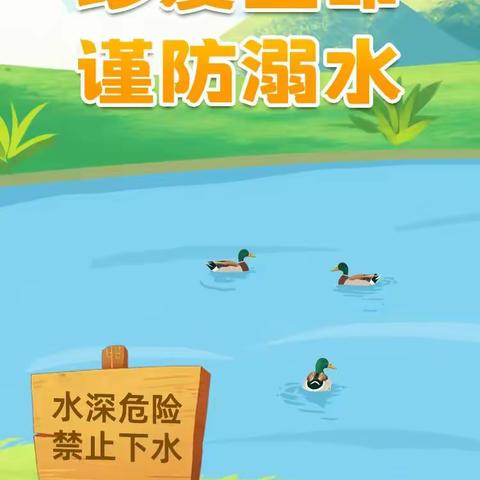 防溺水、防欺凌、消防安全、交通安全……收好这份“护娃锦囊”！