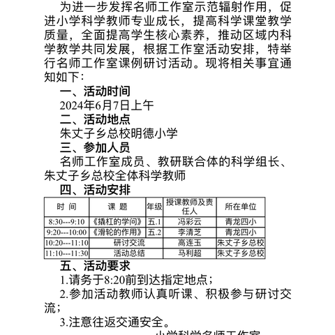 名师送课促成长，智慧凝聚促提升 ——马利超小学科学名师工作室送教研讨活动