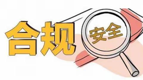 甘肃银行静宁支行组织开展合规文化建设活动