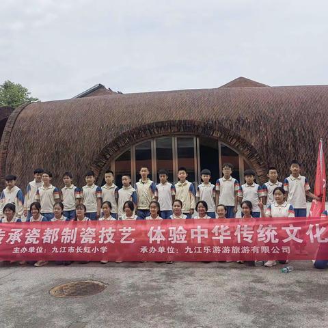 风景在路上，研途皆成长---长虹小学六（6）班景德镇研学之旅