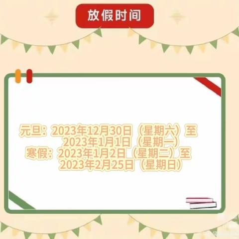 同心县下马关镇三山井幼儿园2024年寒假放假通知