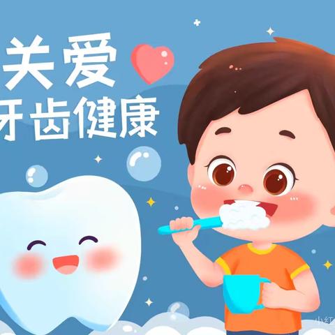 爱牙日，爱牙牙！洛龙区怡心幼儿园爱牙日健康宣传