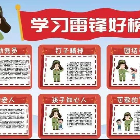 【学雷锋 树新风】——李路口幼儿园学习雷锋系列活动