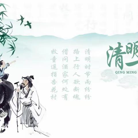 春雨杏花追思忆，游子踏青半出城——莲岳小学清明研学活动纪实