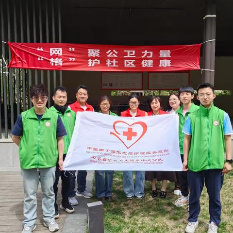 “网”聚公卫力量   “格”护社区健康