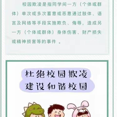 预防校园欺凌，促进身心健康 新街幼儿园防欺凌教育活动。