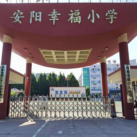 以测促学，检验真知——殷都实验小学（幸福小学）五年级学科能力测试活动