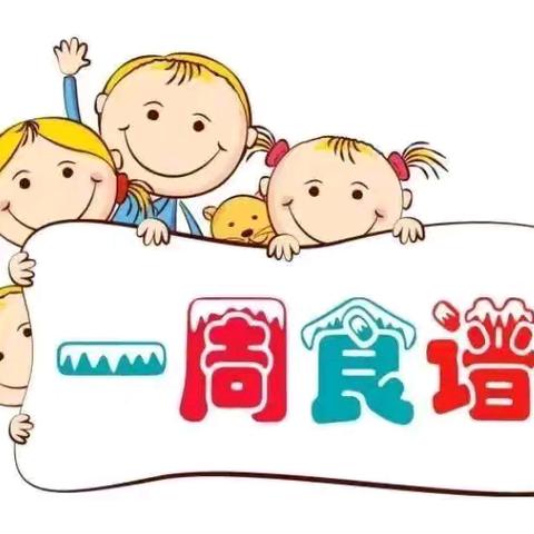 舌尖上的橡小——橡树湾小学一周食谱