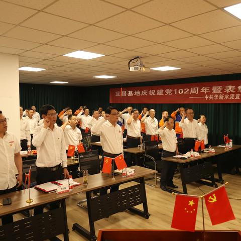 宜昌基地党委庆祝中国共产党成立102周年暨表彰大会