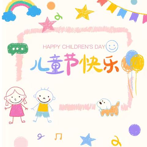 “童一世界，欢乐童享”——茅草街镇中心幼儿园六一观影暨美食分享会活动