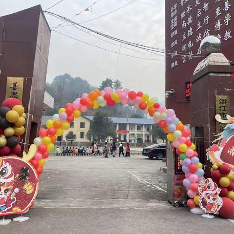 【清廉之花盛放】记深渡中心学校首届班主任节暨“喜迎元旦 快乐游园”活动