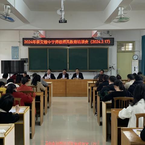 云城区安塘中学2024年春季开学“师德师风第一课”专题教育活动简报