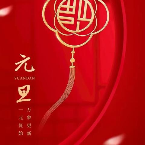 邮政中心“新年快乐，笼聚幸福”喜迎元旦新年活动