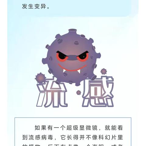 预防流感 呵护健康——王村小学流感预防知识宣传