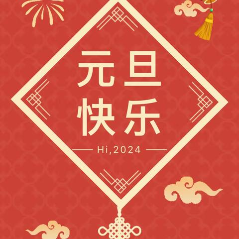 赣州市沙河龙村小学2024元旦放假通知及安全提示、预防电信诈骗知识宣传（六）