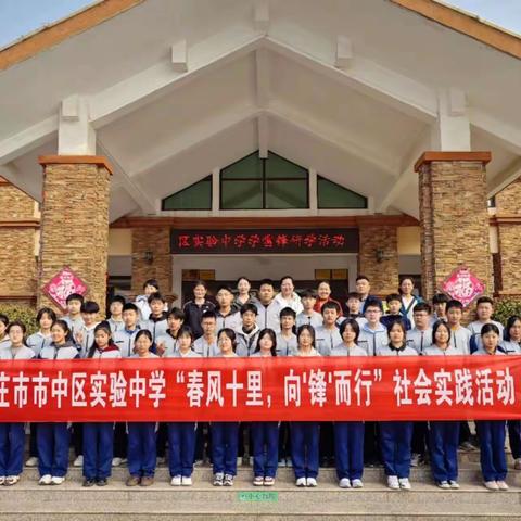 “春风十里   向‘锋’而行”学雷锋公益研学活动