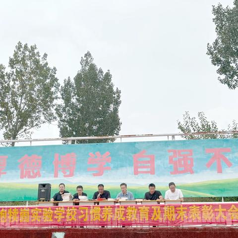 「强镇筑基」秋光为序  聚力出发——兰陵县抱犊崮实验学校召开学习习惯养成及期末表彰大会