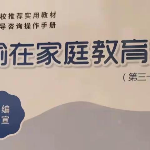 不输在家庭教育----远离校园欺凌，助力孩子健康成长