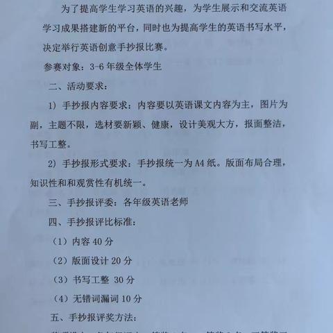 巧手书英语，作品展个性——徐州市贾汪区江庄镇高村小学英语手抄报活动