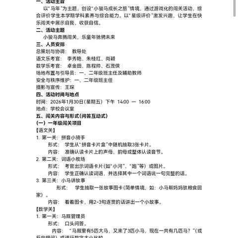 童心驭梦 快乐闯关——江庄镇高村小学一二年级乐考嘉年华精彩绽放