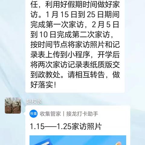 家校携手  共育成长——甘泉中心学校寒假家访活动