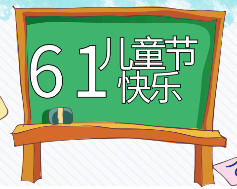 快乐童年，不“童”凡响     孙洞社区幼儿园“六一”主题活动