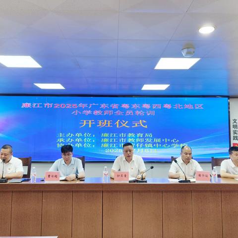 锤炼教学本领 提升专业素养——2025年广东省粤东粤西粤北地区小学教师全员轮训（营仔班）首日纪实