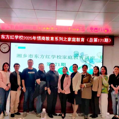 【家校共育第171期】：东方红学校家庭教育讲座一年级专场——《推开家庭系统教育的三扇门》