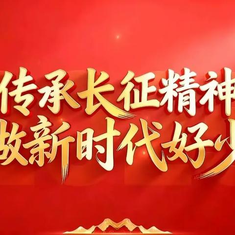 湘乡市东方红学校少先队建队日系列活动